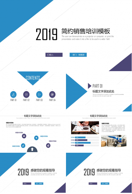 销售谈判技巧培训ppt模板