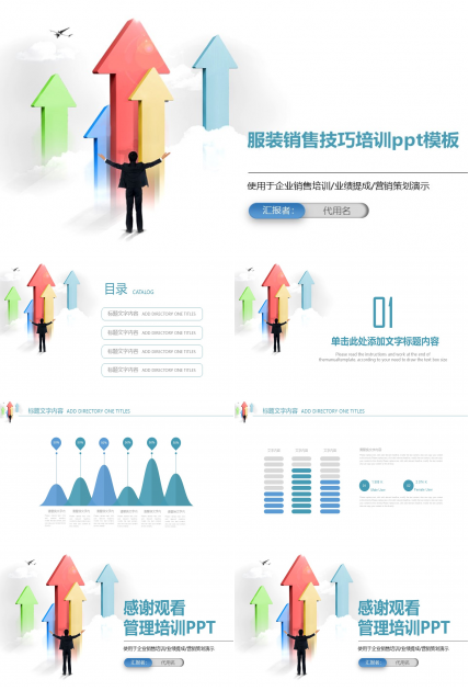 服装销售技巧培训ppt模板