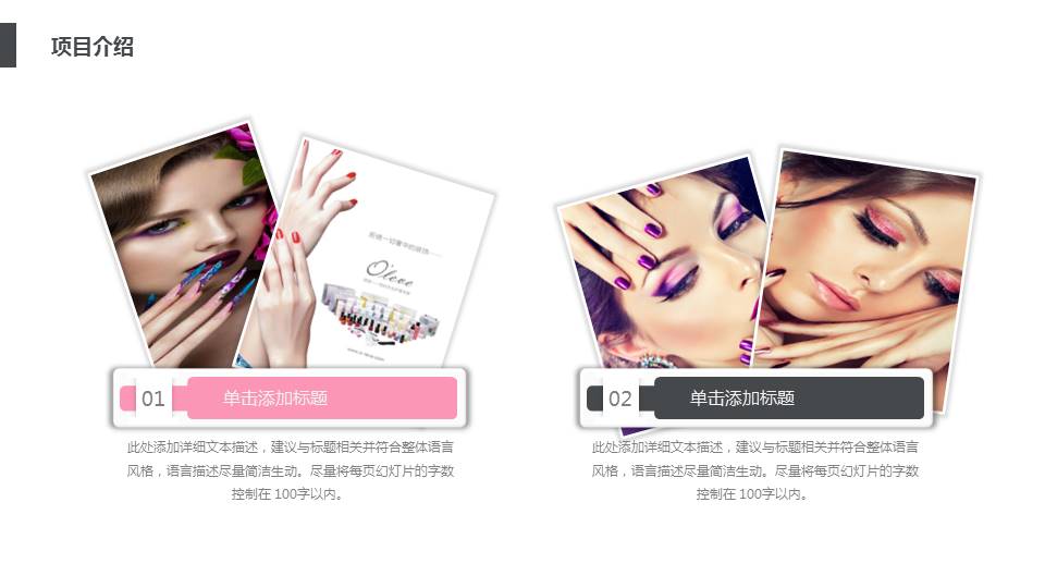 时尚美妆美甲ppt模板