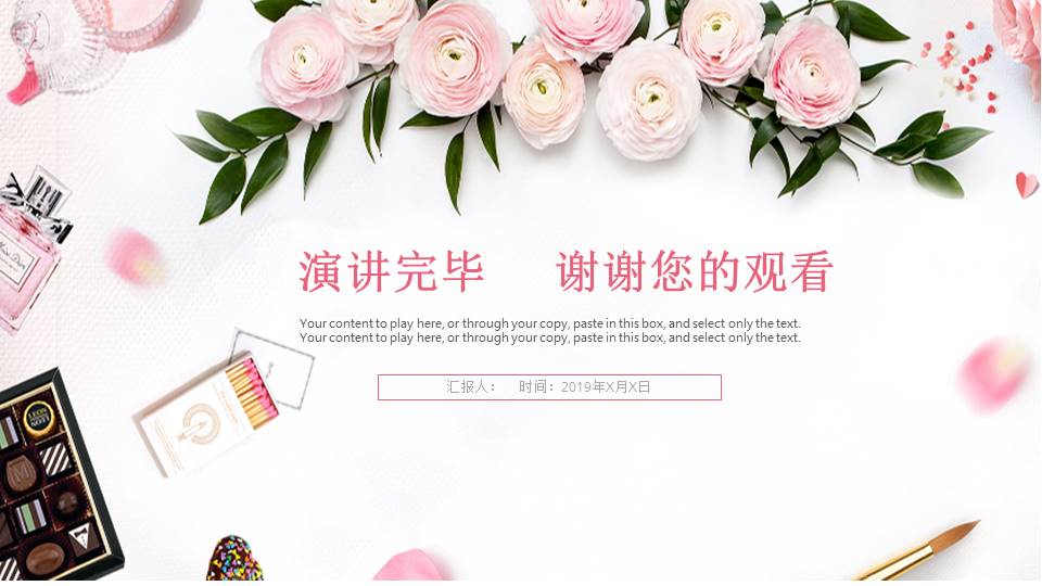 小清新化妆品行业PPT模板