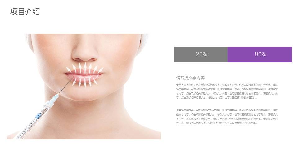 医疗美容微整动态PPT模板