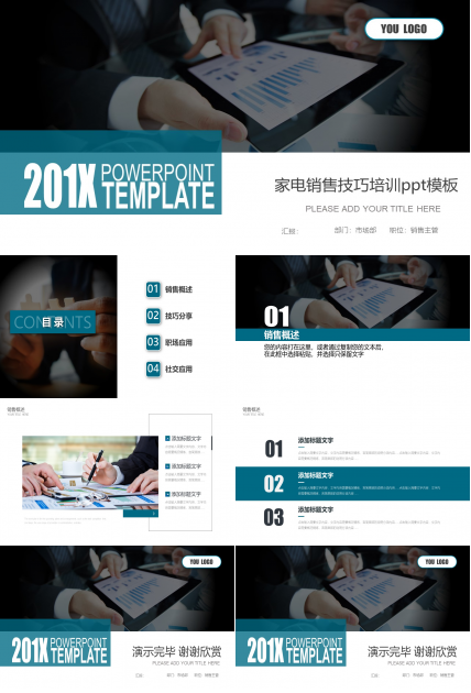 家电销售技巧培训ppt模板