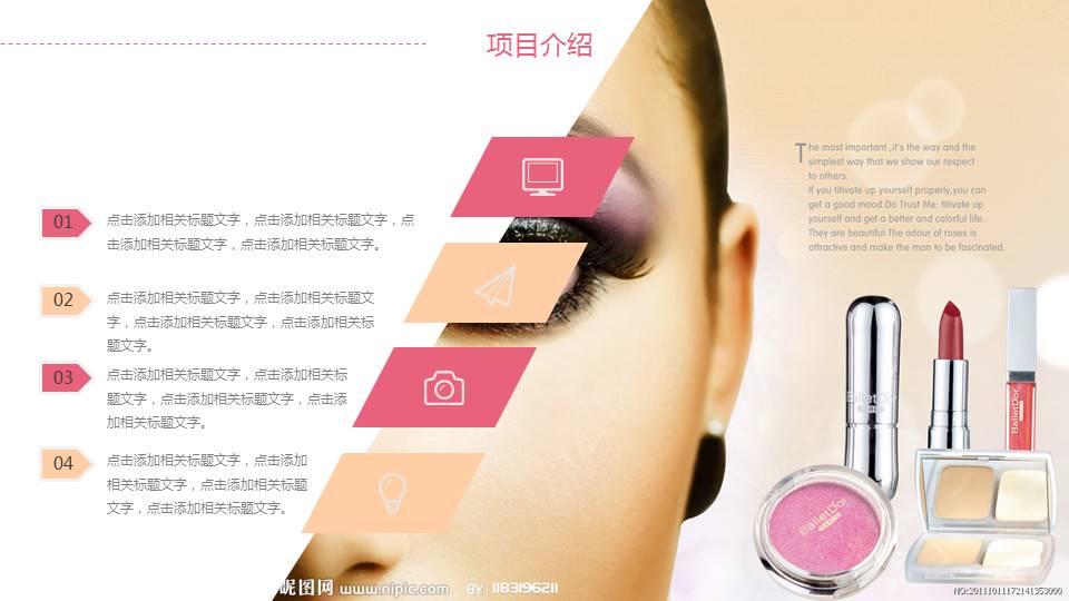 小清新化妆品行业PPT模板