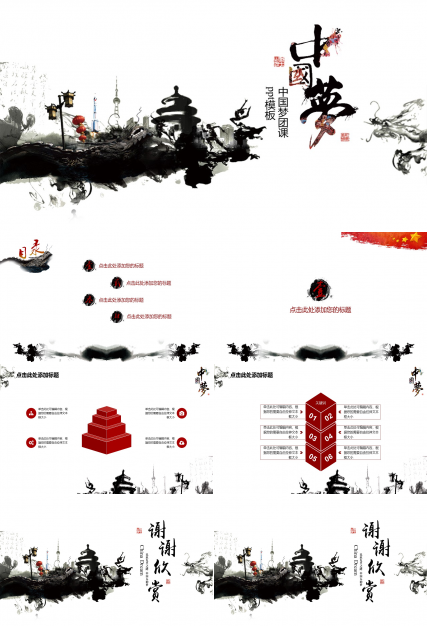 中国梦团课ppt模板