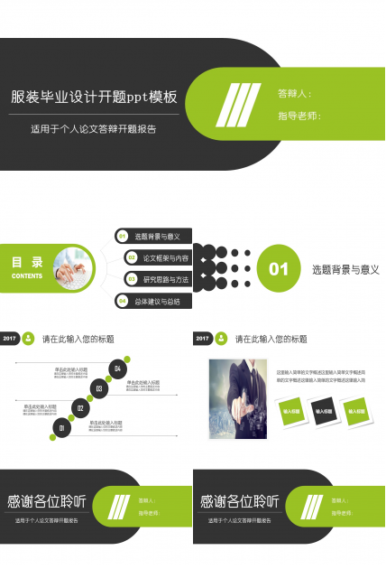 服装毕业设计开题ppt模板