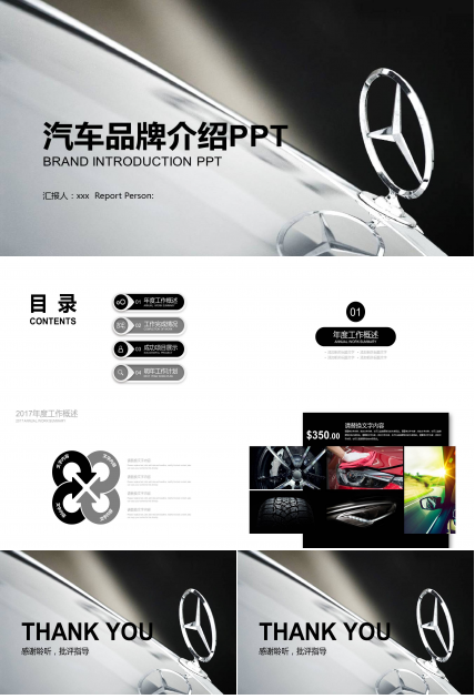 奔驰汽车品牌介绍ppt模板
