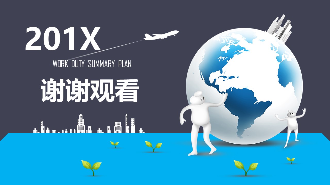 中小企业合作共赢ppt模板