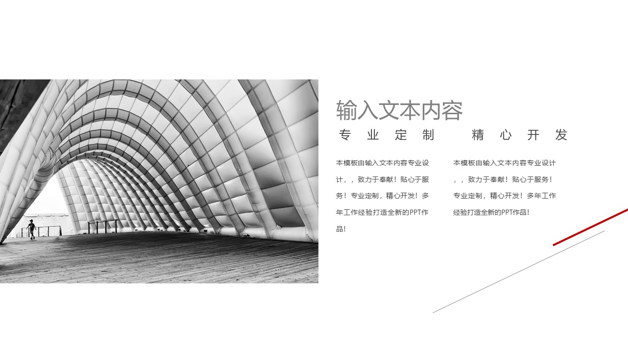 团队合作共赢ppt模板