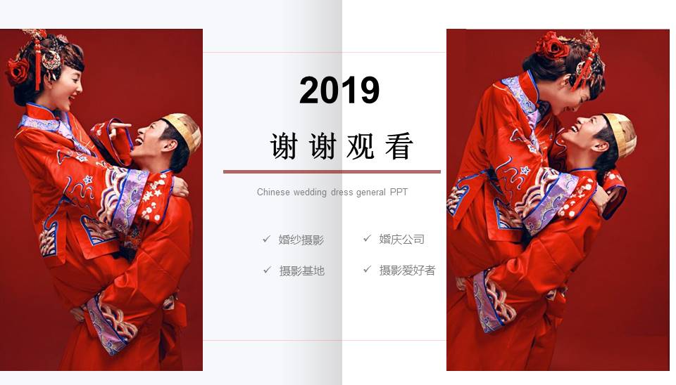 婚庆公司婚纱摄影通用ppt模板