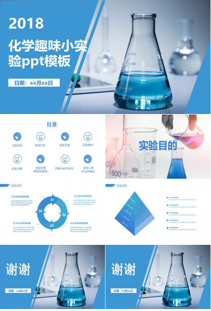 化学趣味小实验ppt模板