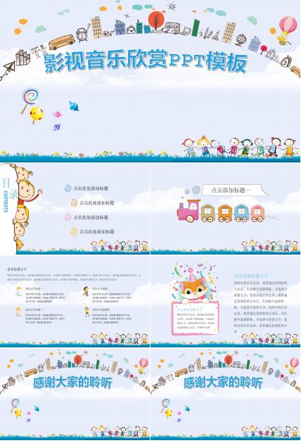 影视音乐欣赏ppt模板