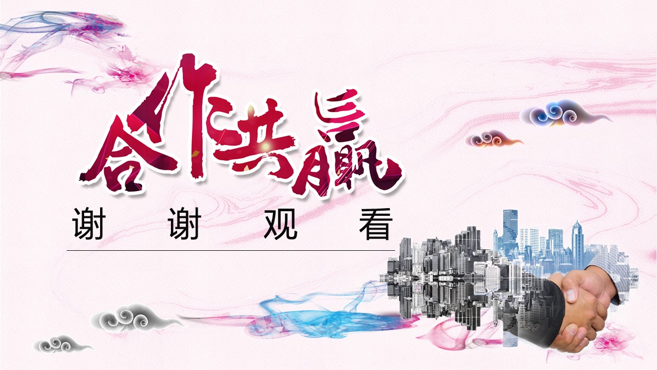 合作共赢励志ppt模板