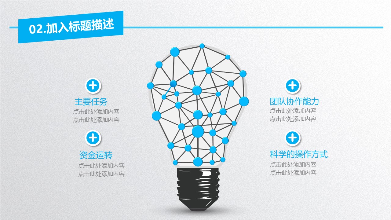 中小企业合作共赢ppt模板