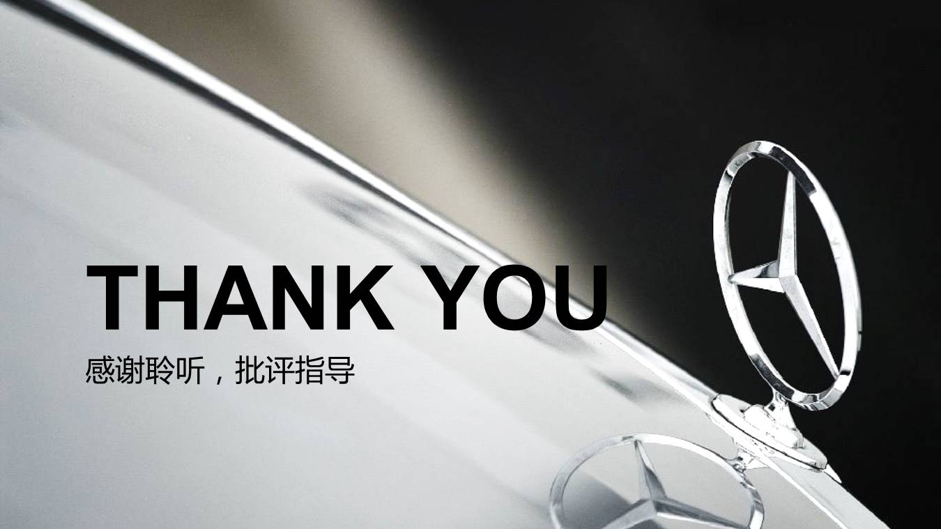 奔驰汽车品牌介绍ppt模板