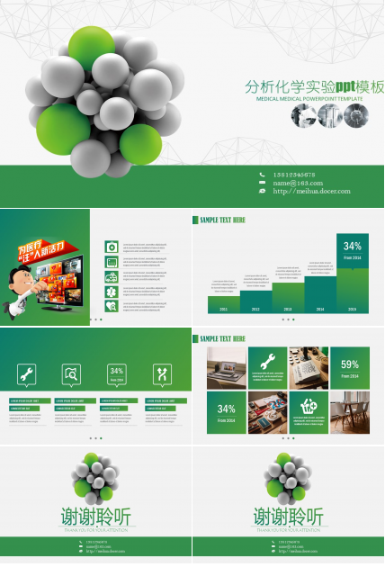 分析化学实验ppt模板