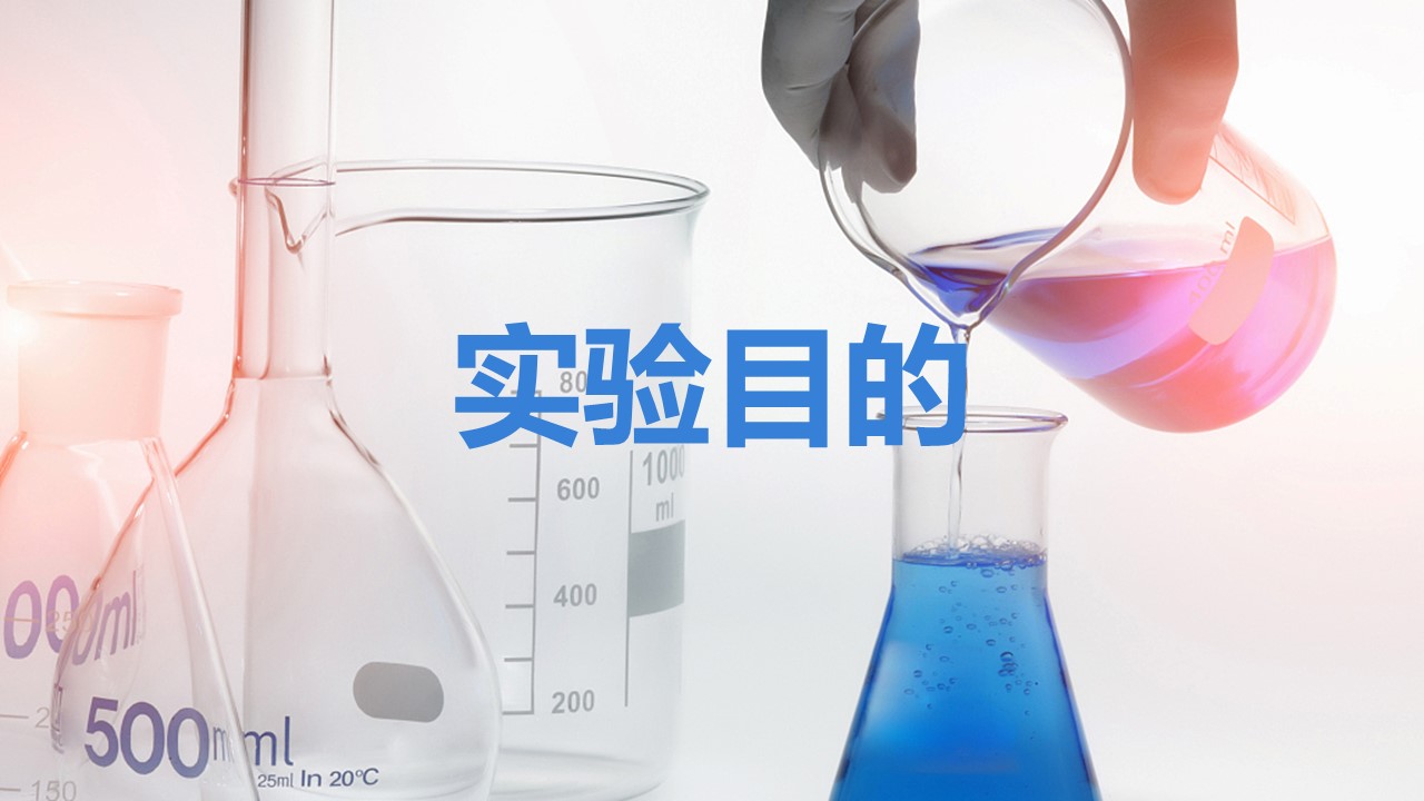 化学趣味小实验ppt模板