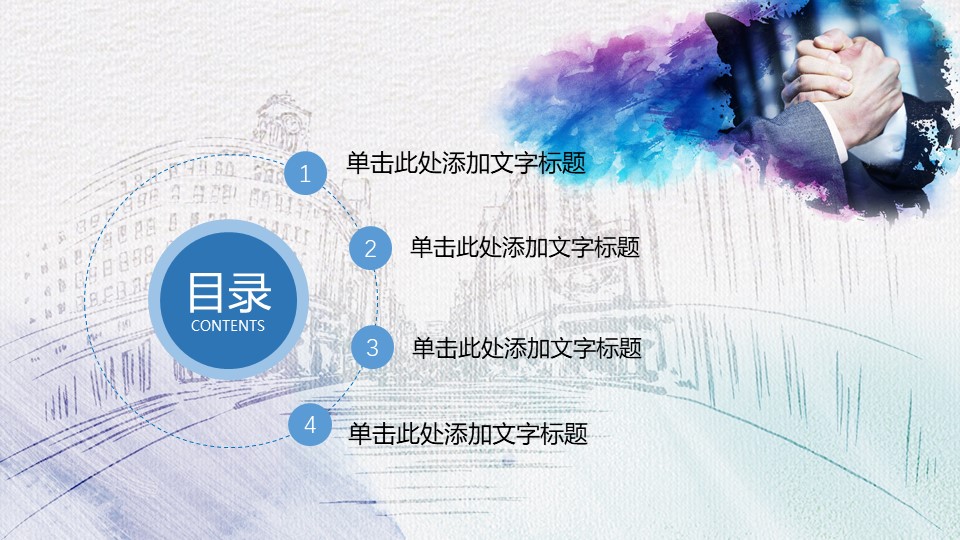 握手合作共赢ppt模板