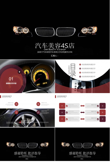 汽车美容4S店工作总结ppt模板