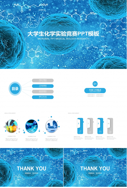 大学生化学实验竞赛ppt模板