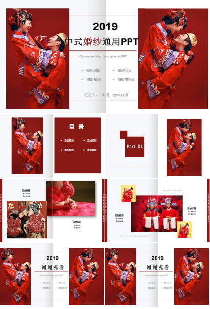 婚庆公司婚纱摄影通用ppt模板