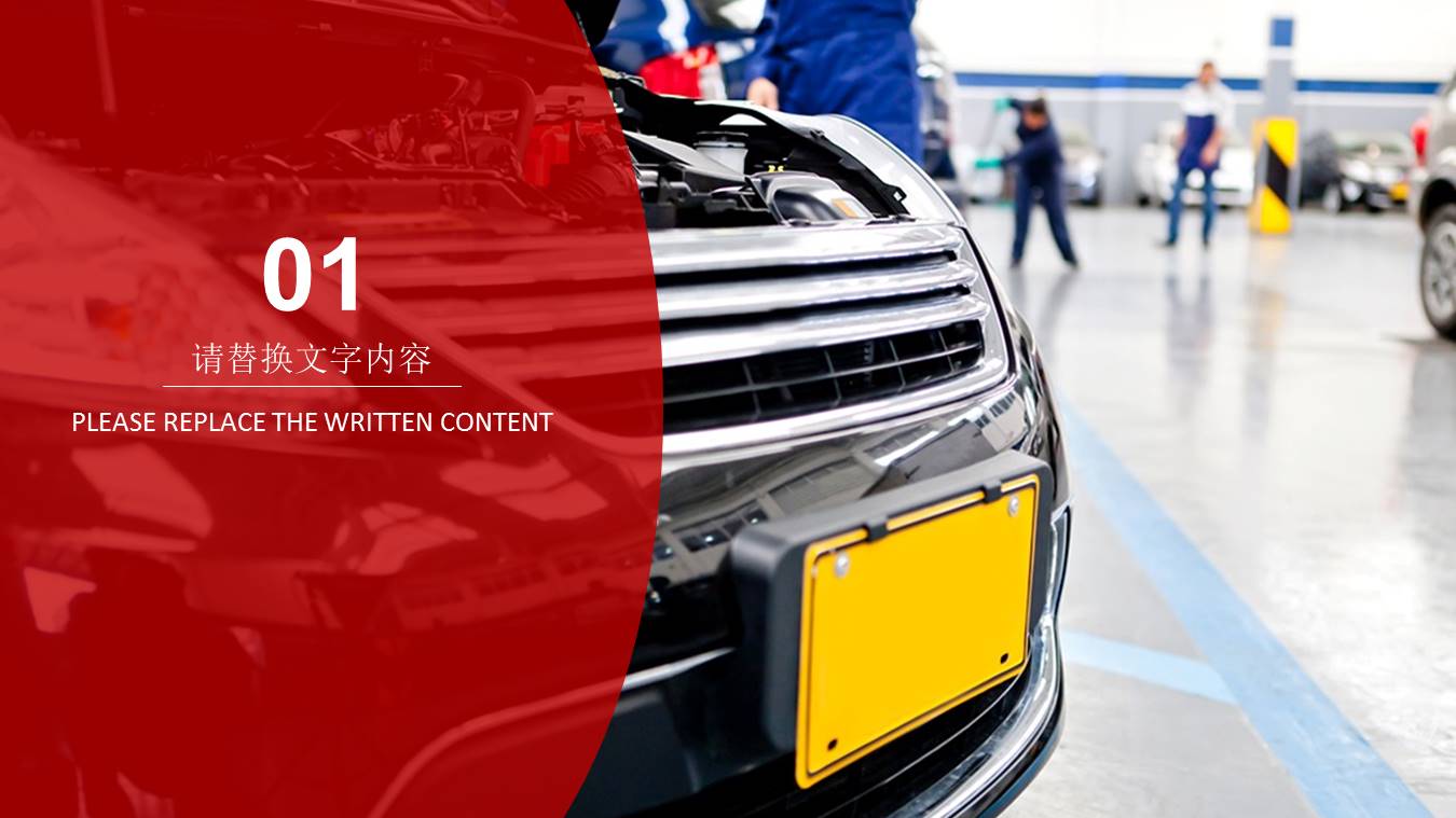 汽车行业产品介绍ppt模板