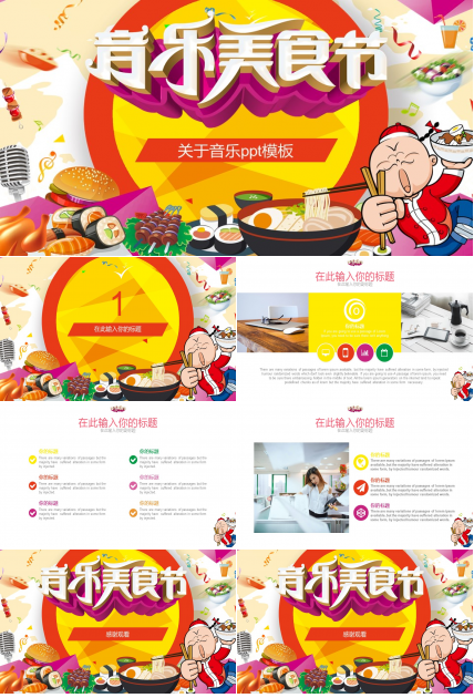 关于音乐ppt模板