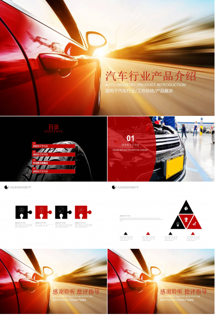 汽车行业产品介绍ppt模板