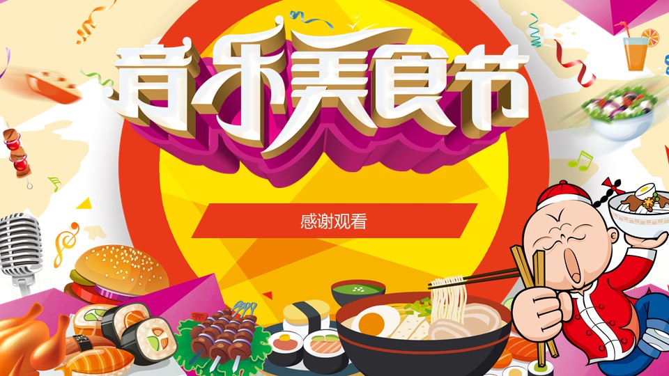 关于音乐ppt模板