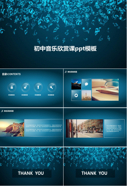 初中音乐欣赏课ppt模板