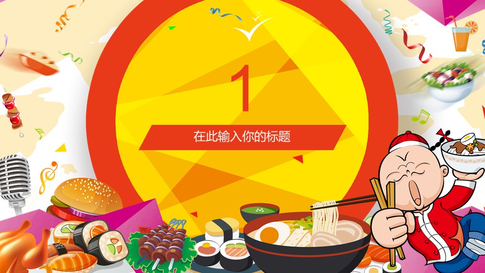 关于音乐ppt模板