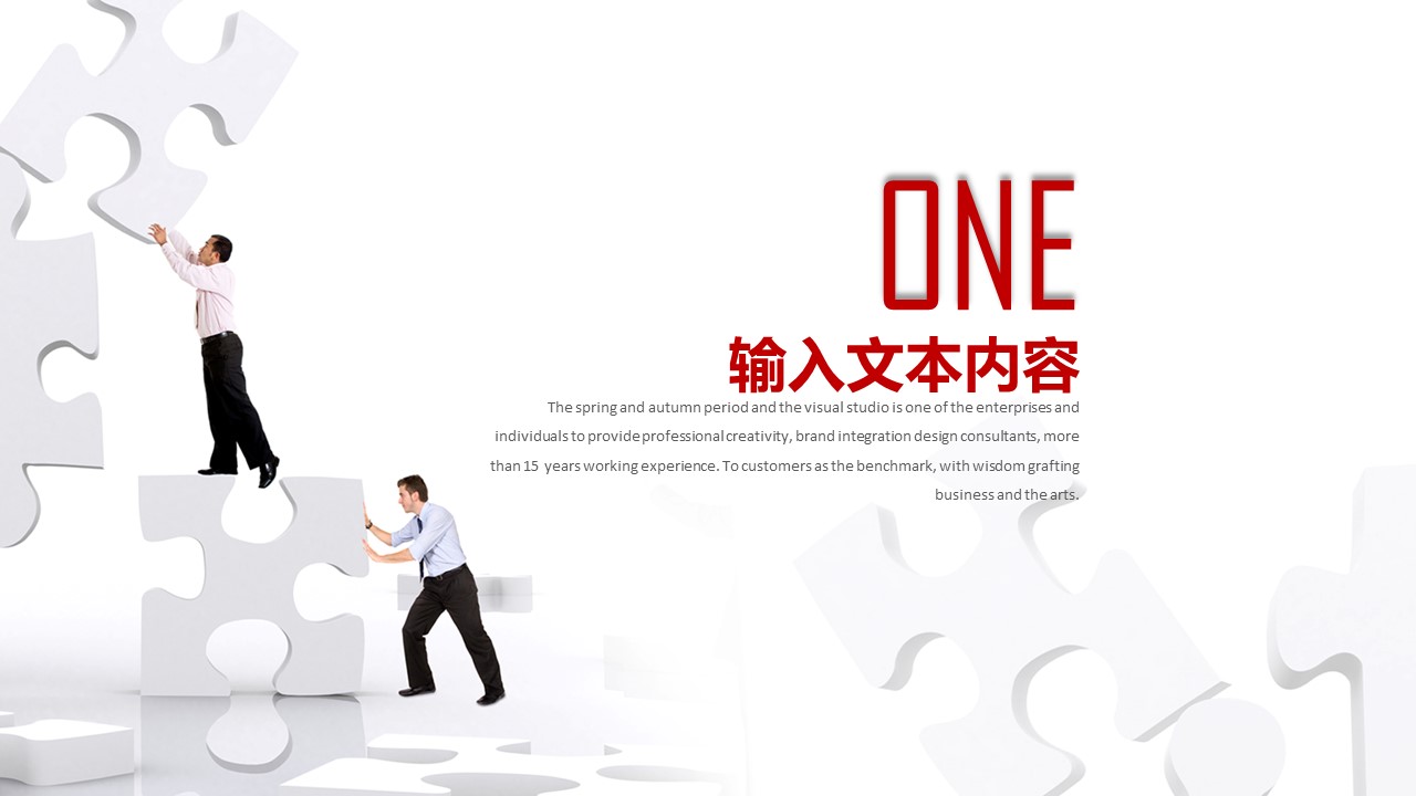 团队合作共赢ppt模板