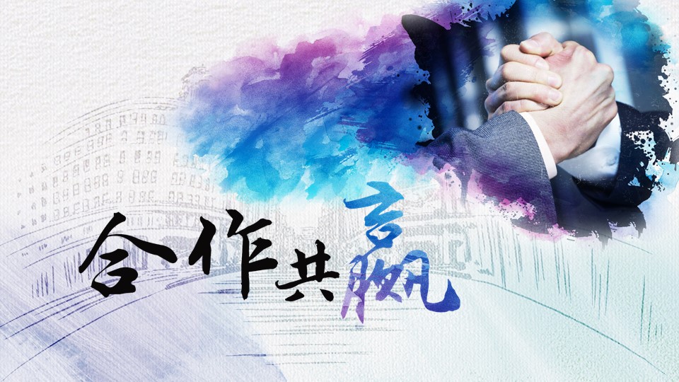 握手合作共赢ppt模板