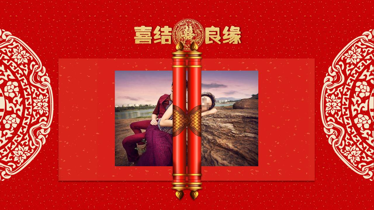 中式婚礼电子请柬ppt模板