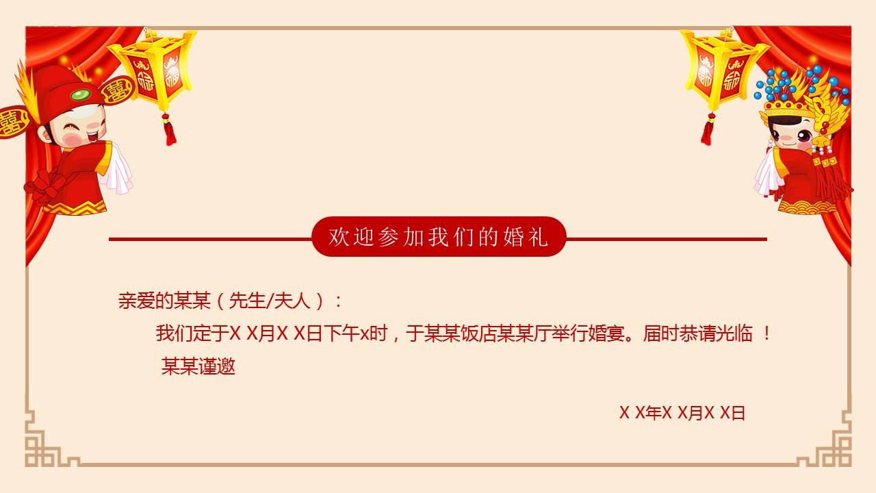 中式婚礼电子请柬ppt模板
