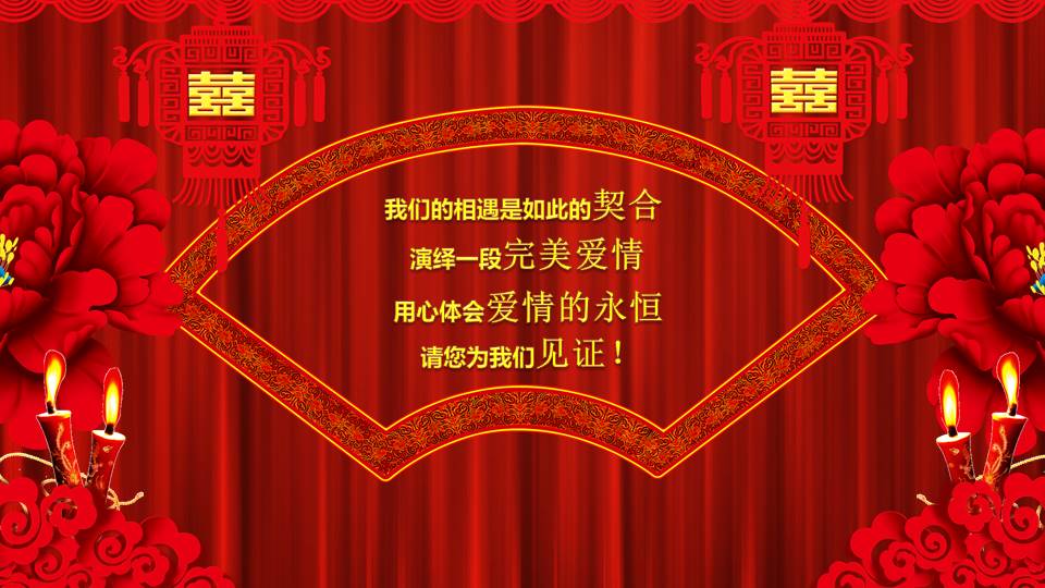 我们结婚啦主题中式婚礼ppt模板