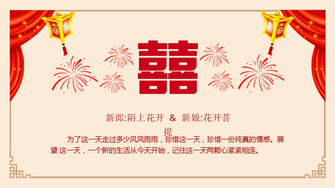 中式婚礼电子请柬ppt模板