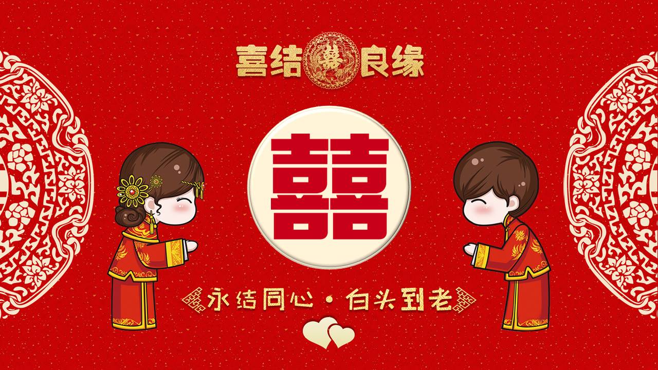 中式婚礼电子请柬ppt模板