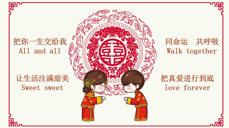 百年好合中式婚礼ppt模板