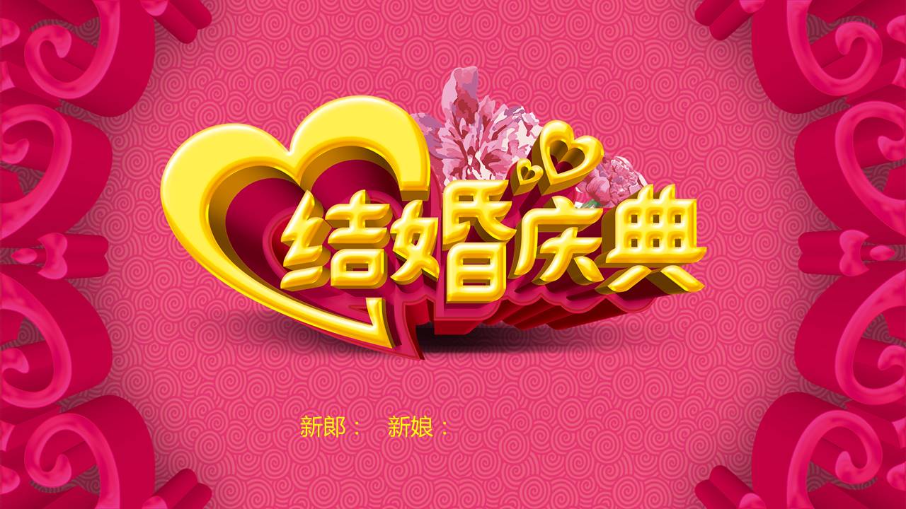 结婚庆典电子相册ppt模板