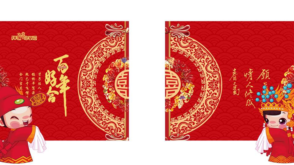 百年好合中式婚礼ppt模板