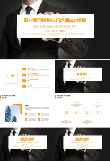 置业顾问销售技巧培训ppt模板