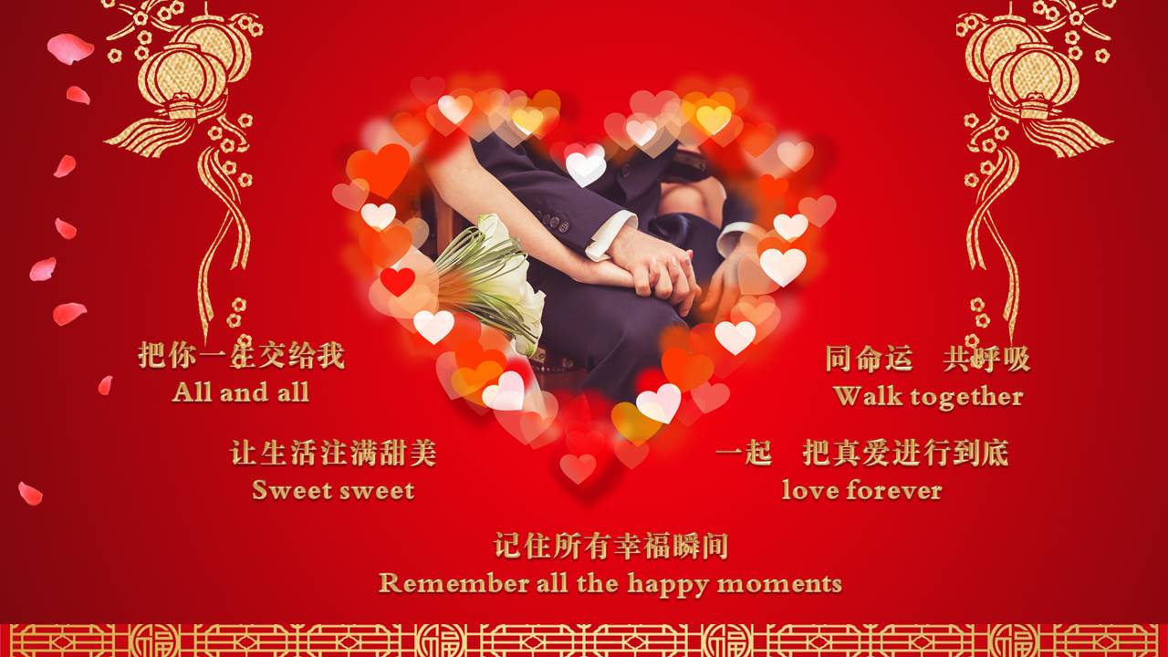 龙凤呈祥中式婚礼策划ppt模板