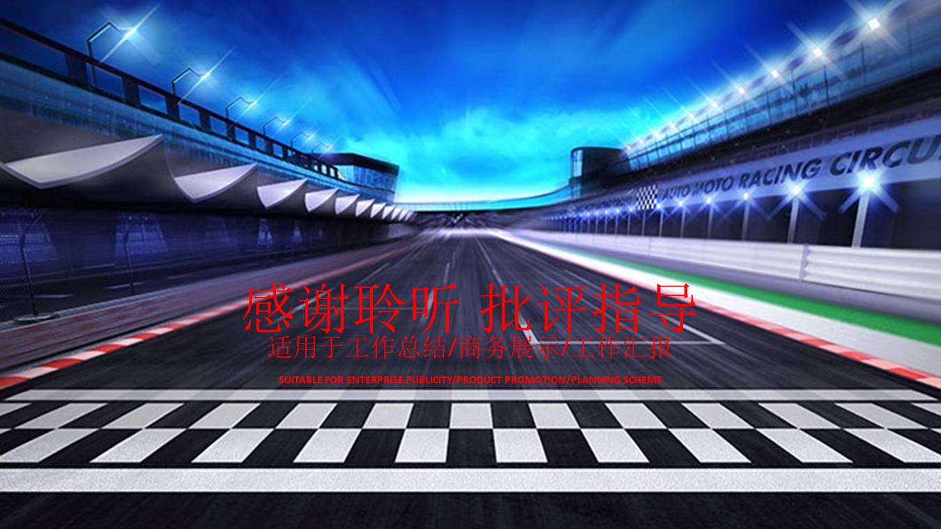 个性炫酷汽车行业ppt模板