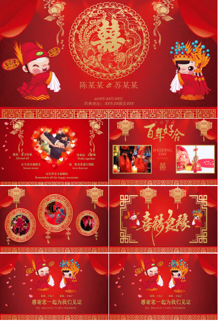 龙凤呈祥中式婚礼策划ppt模板
