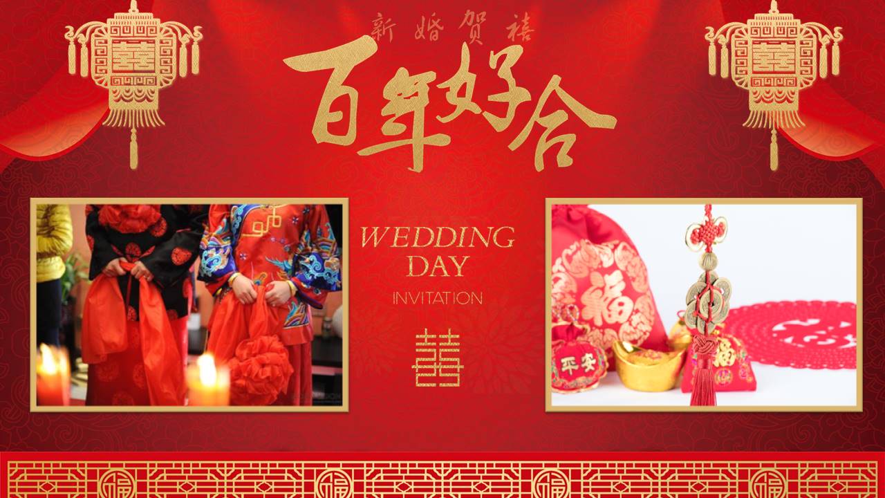 龙凤呈祥中式婚礼策划ppt模板