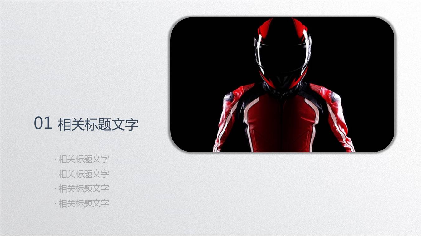 个性炫酷汽车行业ppt模板