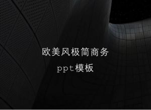 ppt怎么制作层叠排列效果