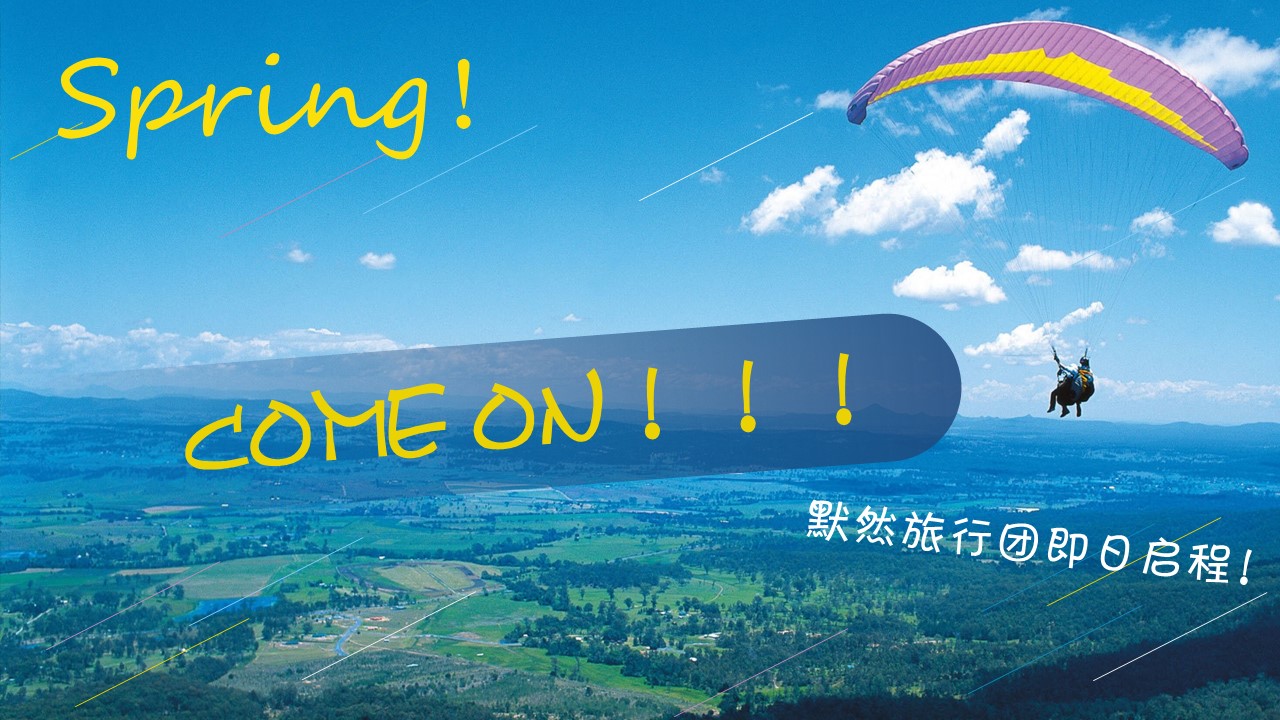 风景区介绍ppt模板