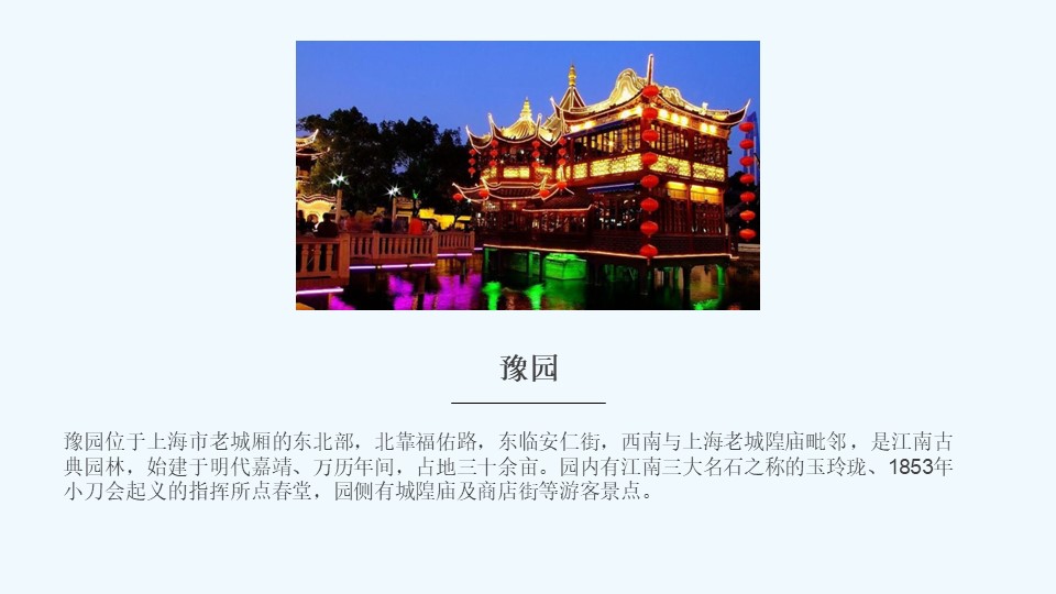 家乡风景介绍ppt模板
