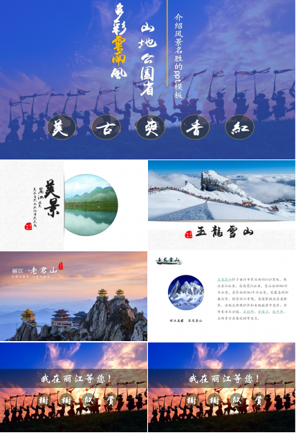 介绍风景名胜的ppt模板